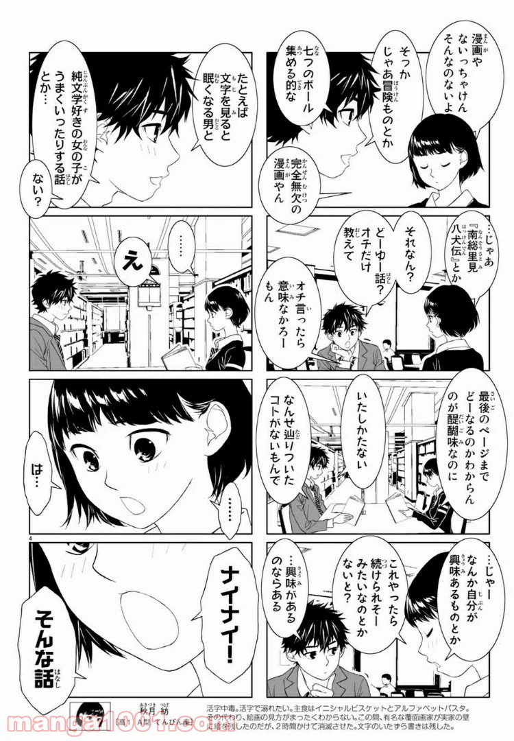ページ 4 — 第35話