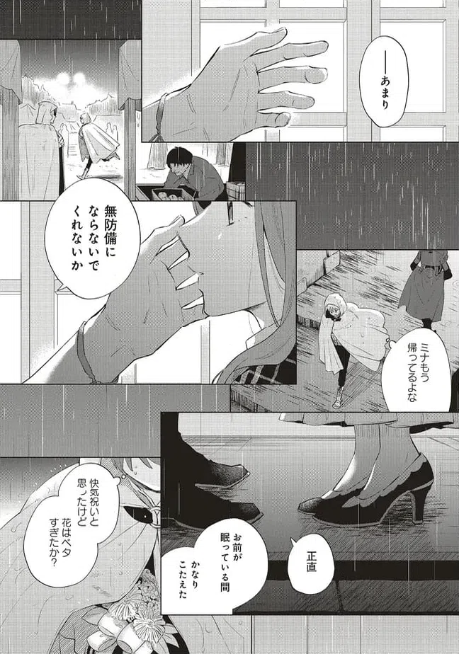 ページ 14 — 第30.2話