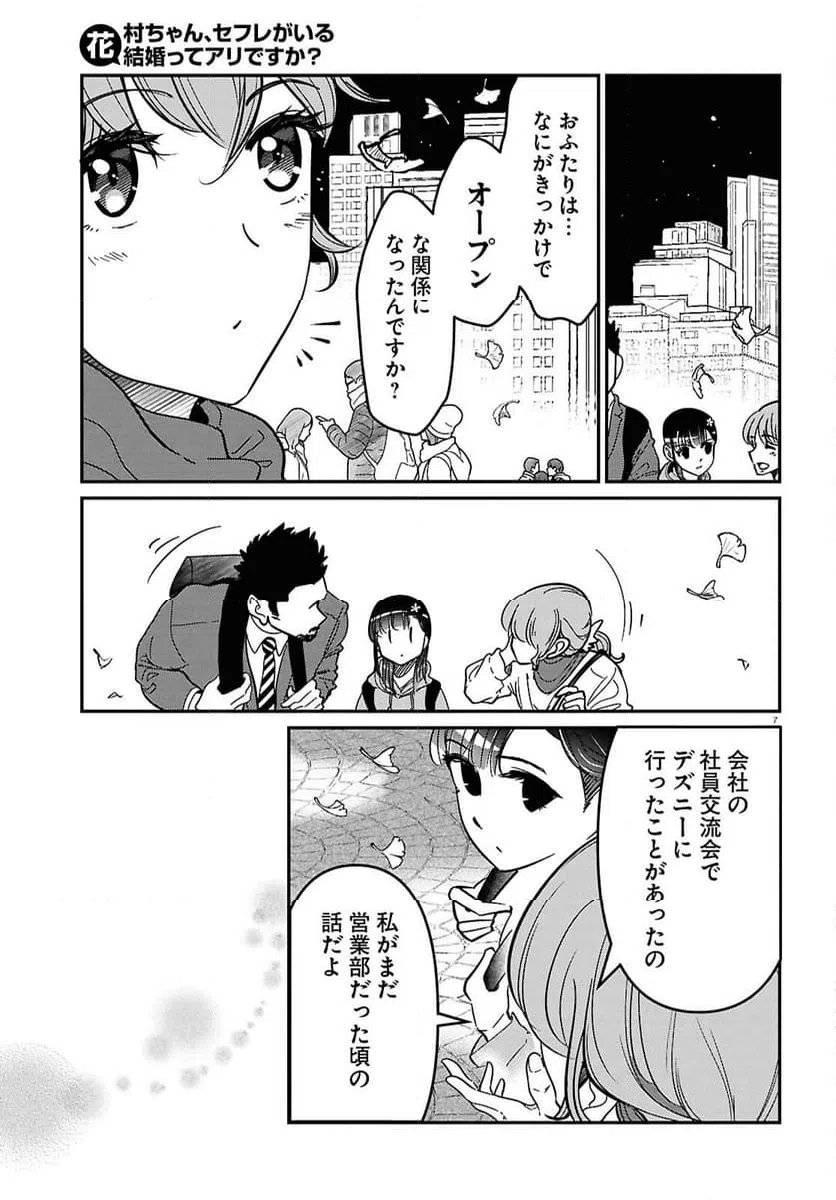 ページ 7 — 第10話
