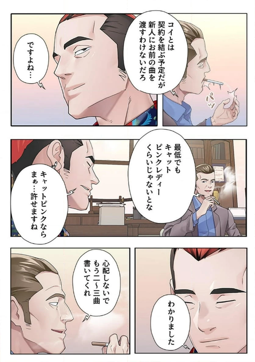 ページ 8 — 第8話