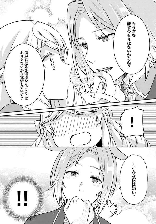 ページ 8 — 第25話