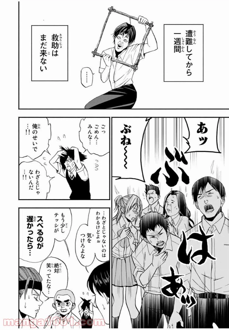 ページ 5 — 第14話