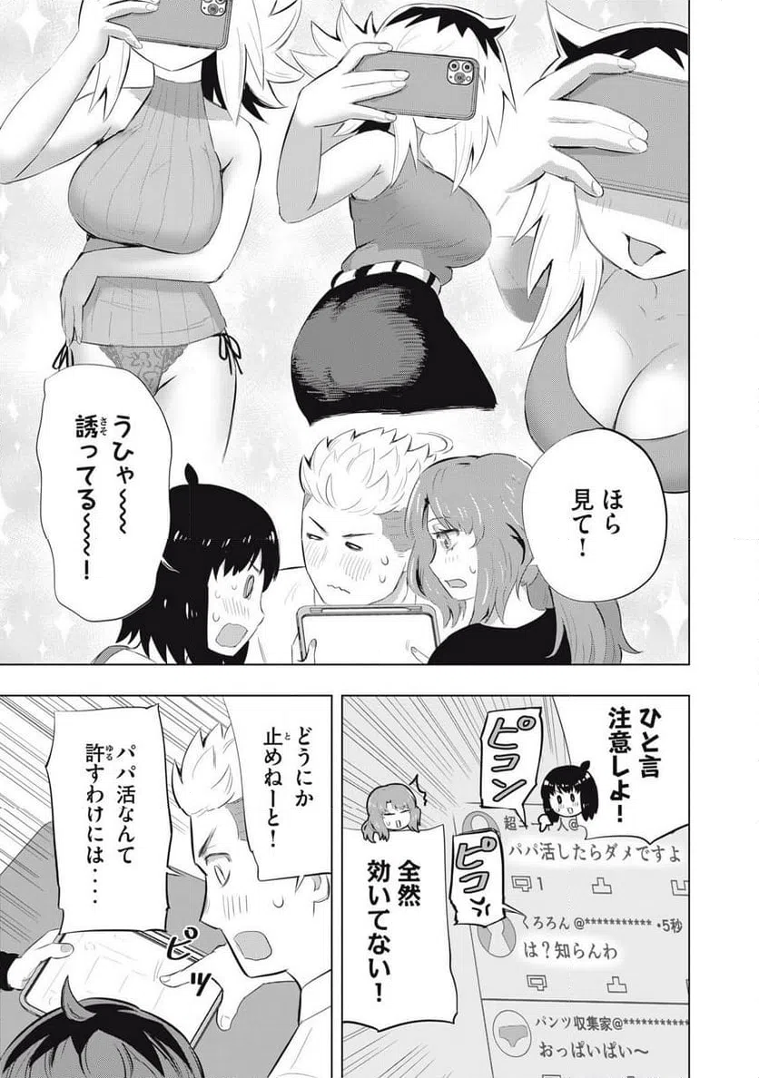 ページ 13 — 第7話