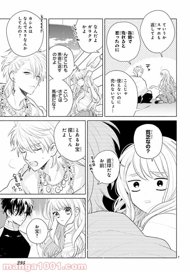 ページ 7 — 第3.1話