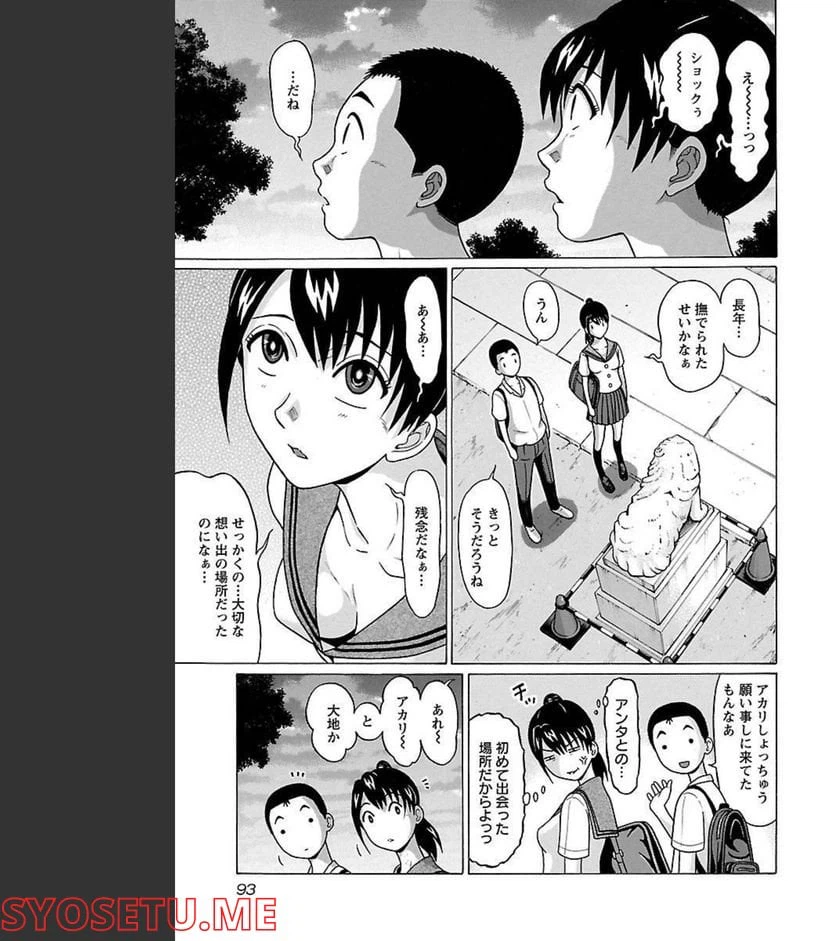 ページ 8 — 第64話