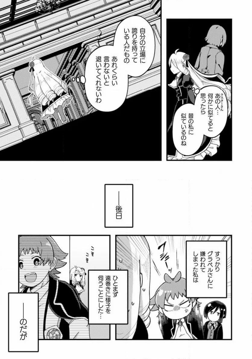 ページ 27 — 第3話
