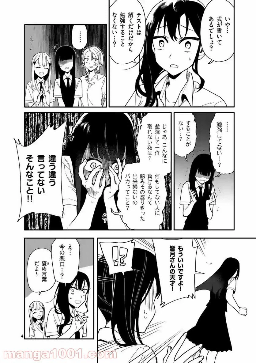 ページ 4 — 第12話