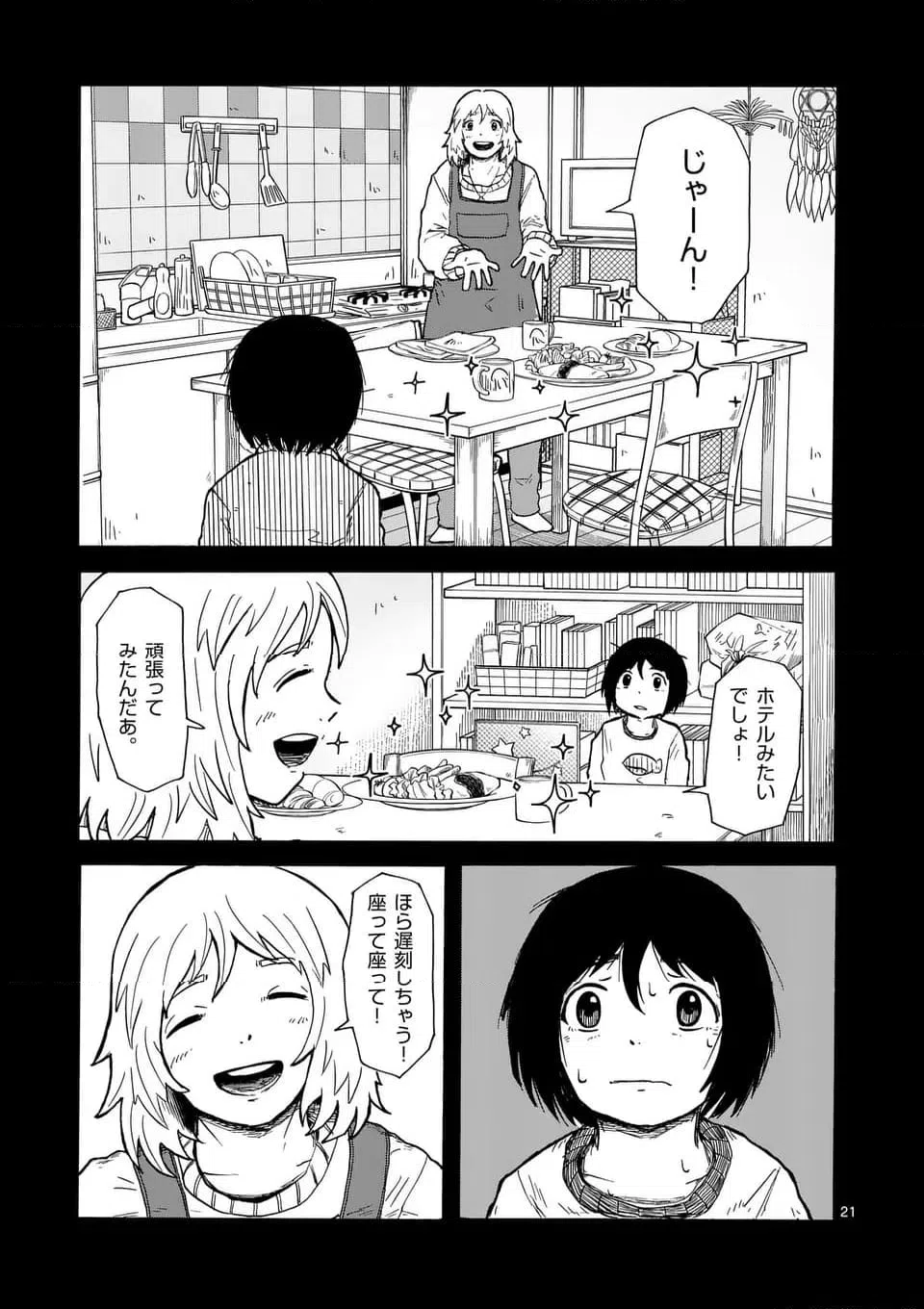 ページ 21 — 第1話