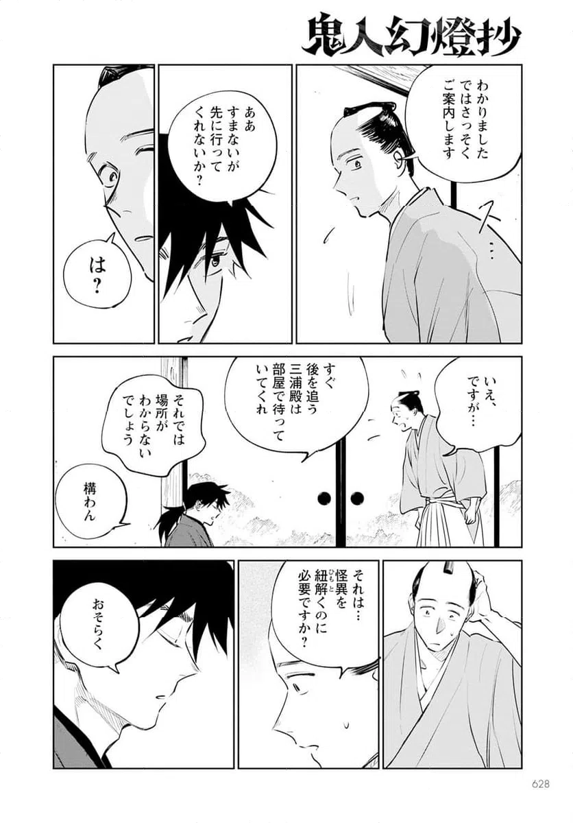ページ 16 — 第19話