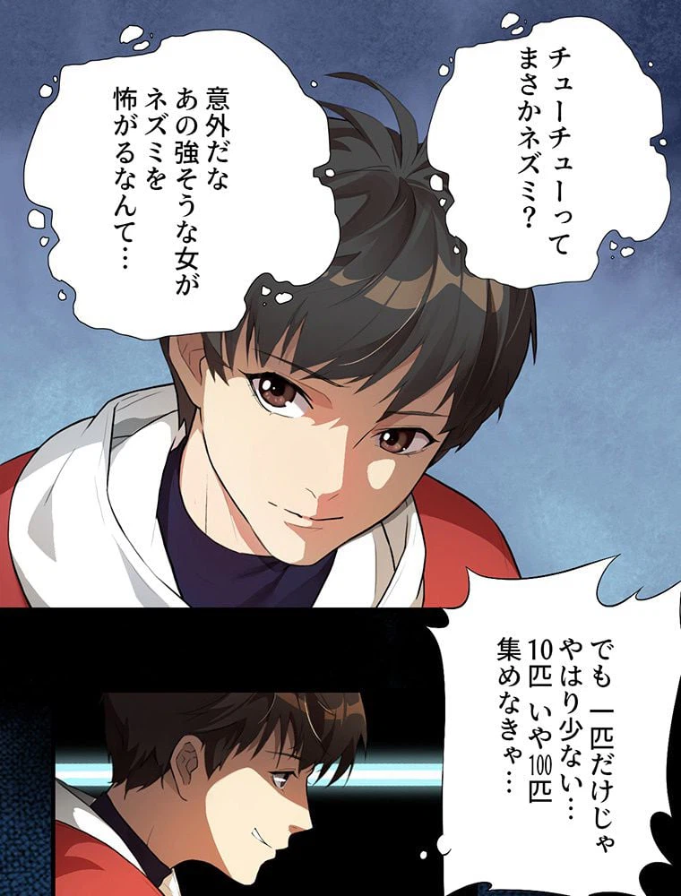 ページ 3 — 第3話