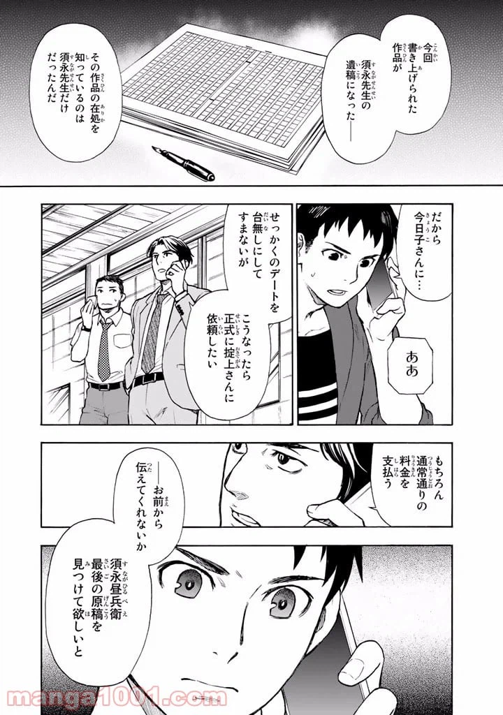 ページ 10 — 第3話