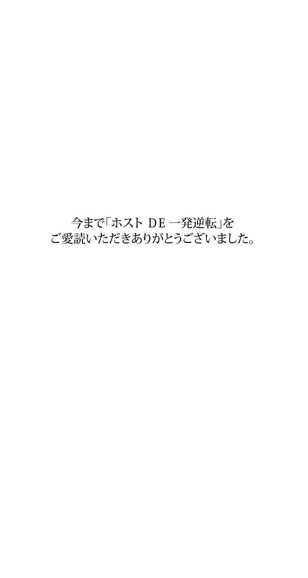 ページ 30 — 第73話