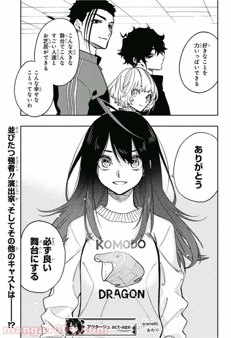 ページ 21 — 第65話