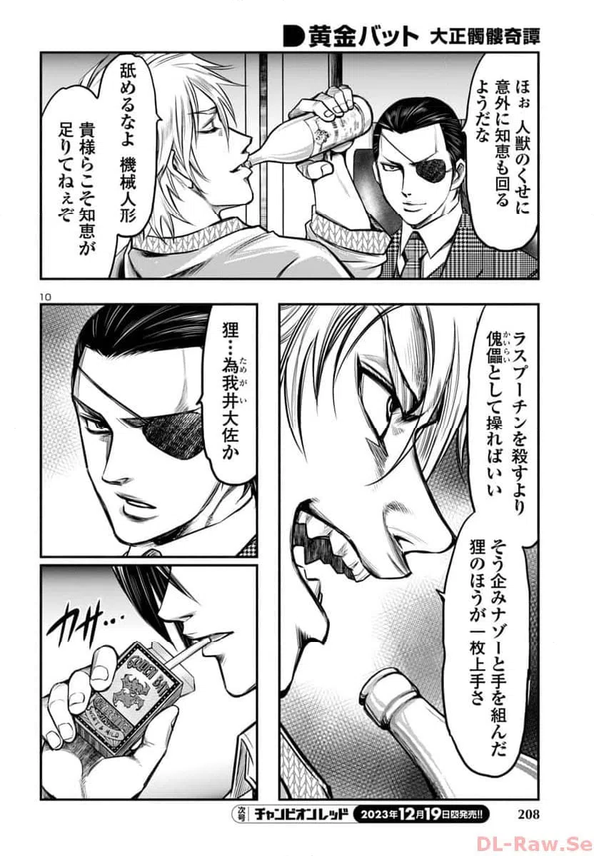 ページ 10 — 第12話
