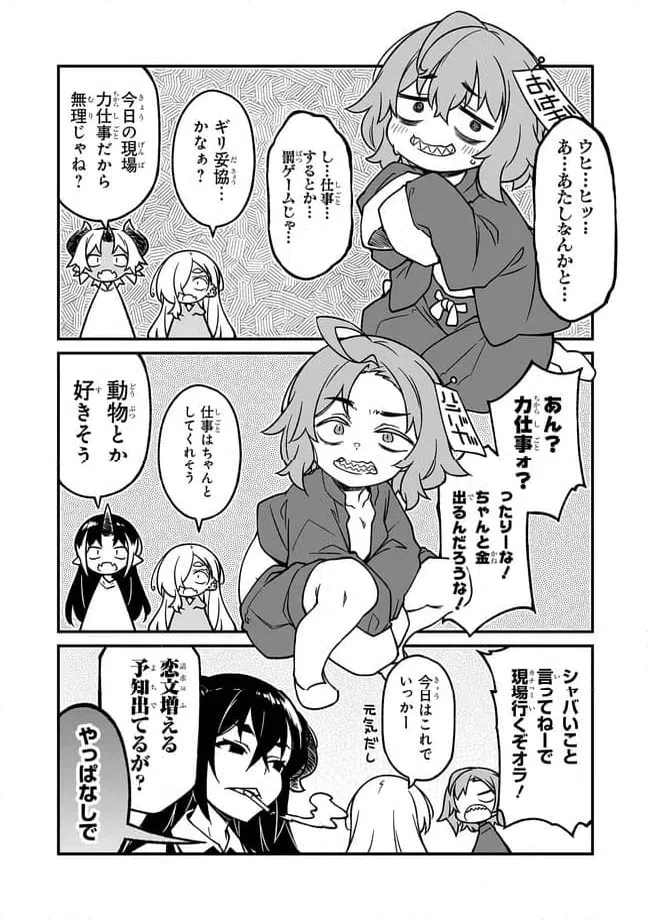 ページ 7 — 第19話