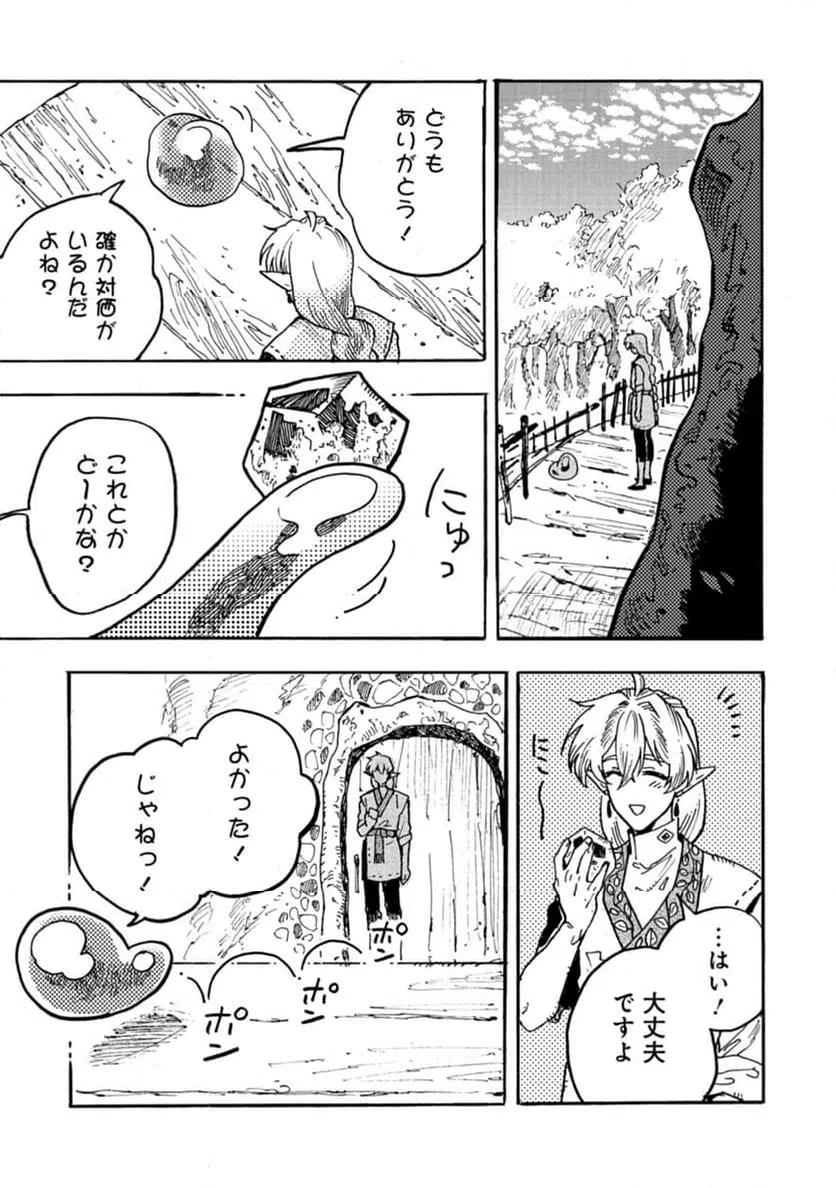 ページ 23 — 第2話