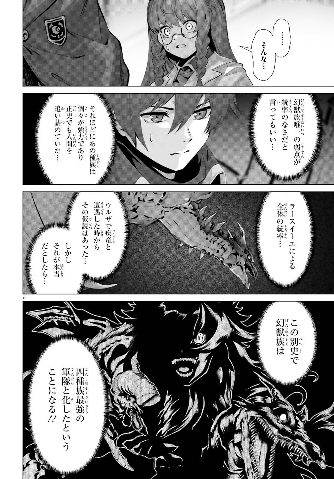 ページ 12 — 第59.1話