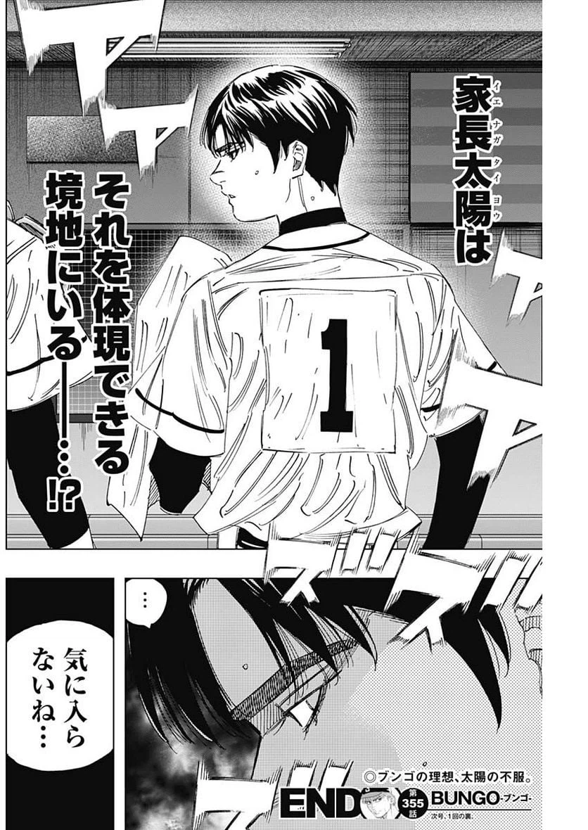 ページ 18 — 第355話