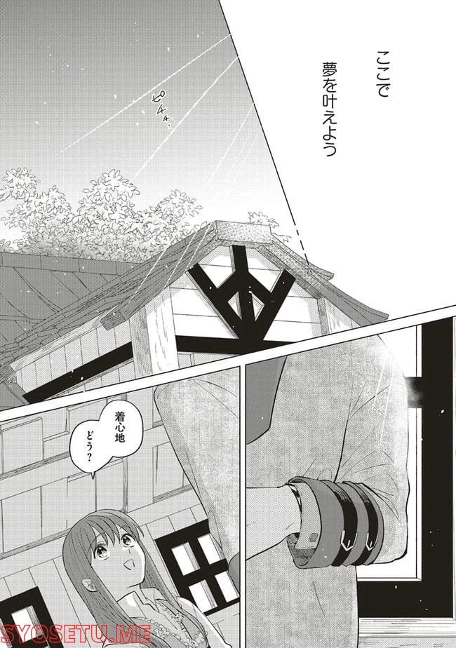ページ 3 — 第13.3話