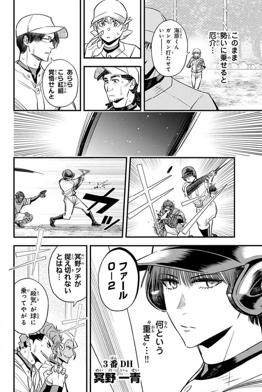 ページ 10 — 第201話
