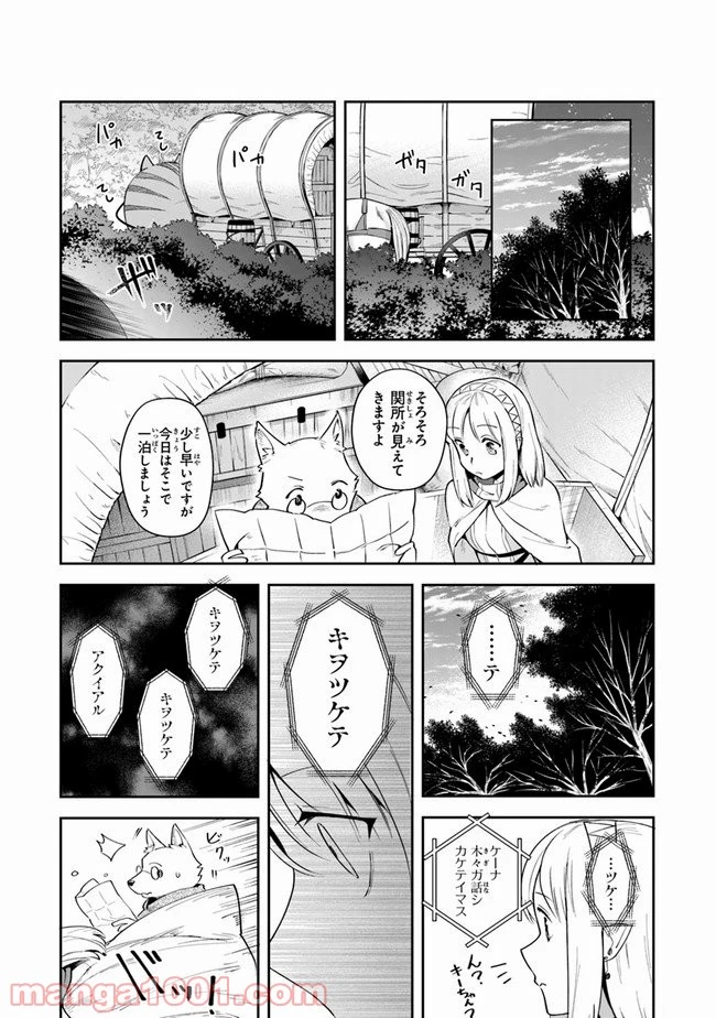 ページ 20 — 第12話