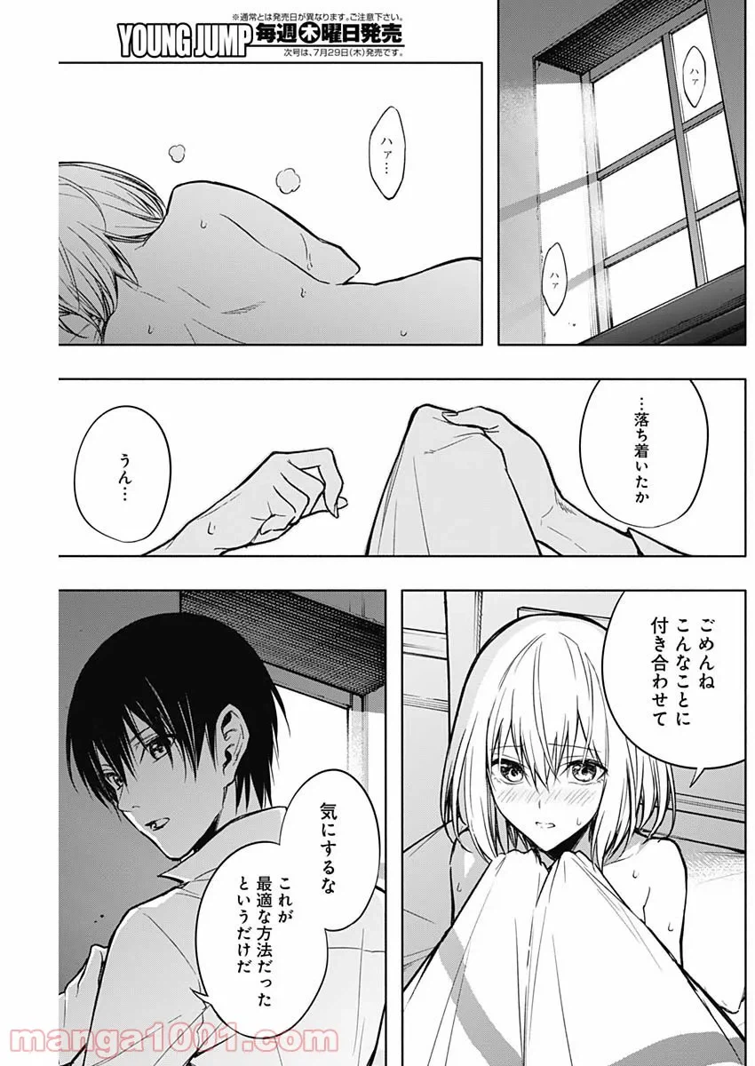 ページ 3 — 第23話