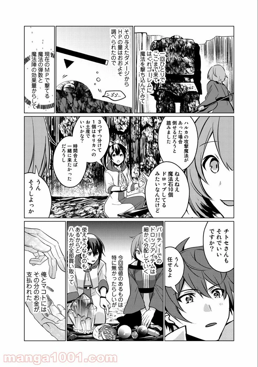 ページ 21 — 第2話