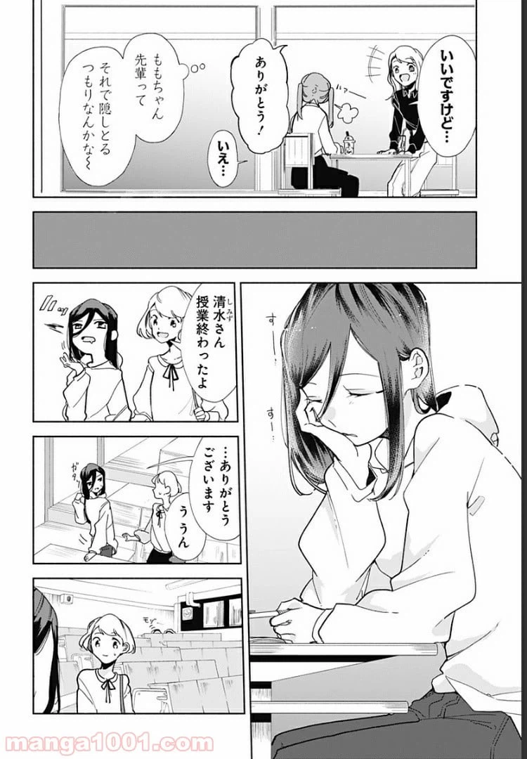 ページ 8 — 第10話