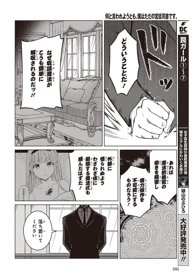 ページ 10 — 第7.2話