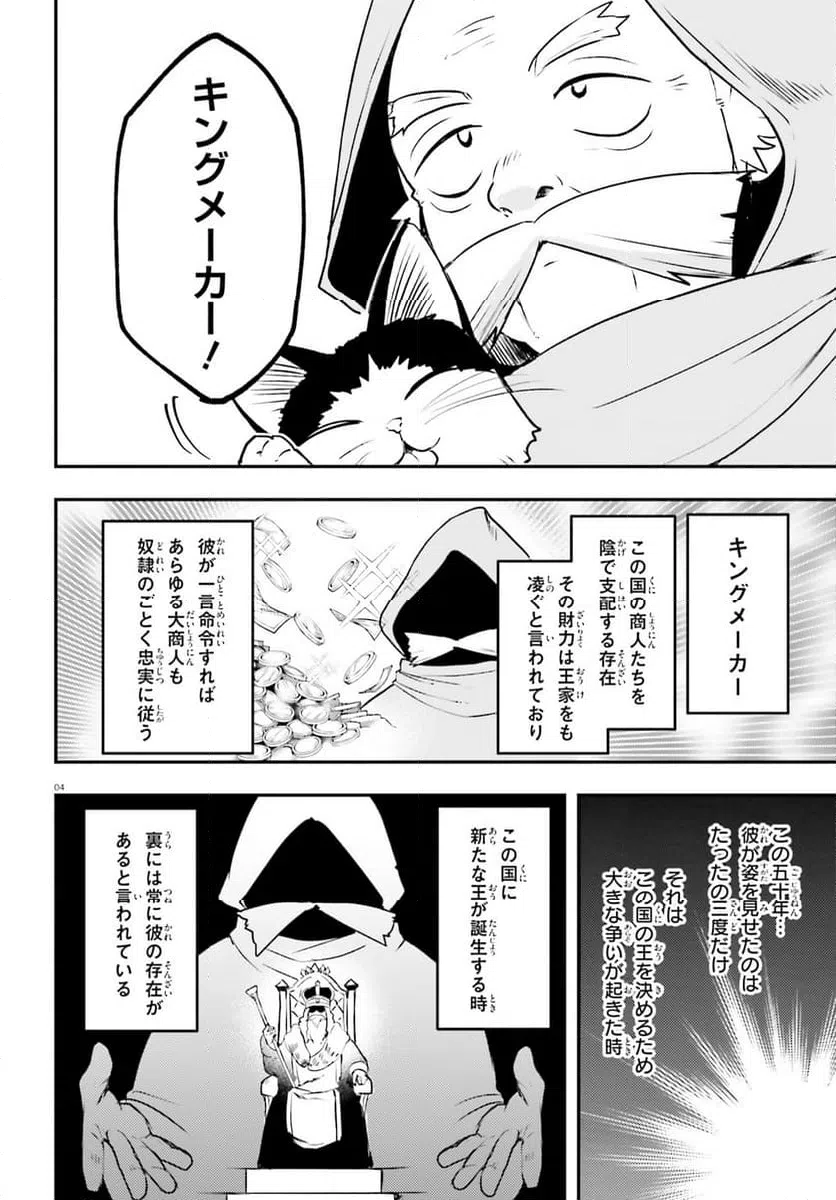 ページ 4 — 第11.2話
