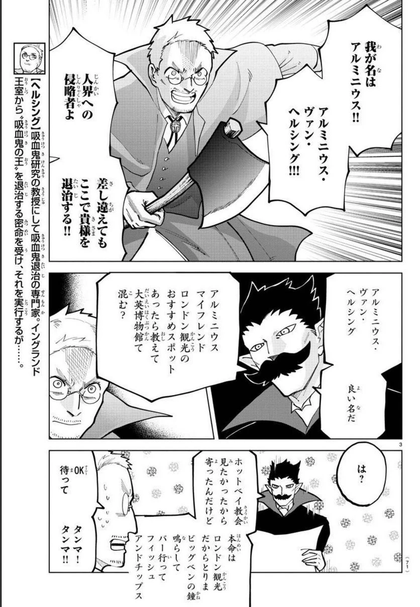 ページ 3 — 第297話