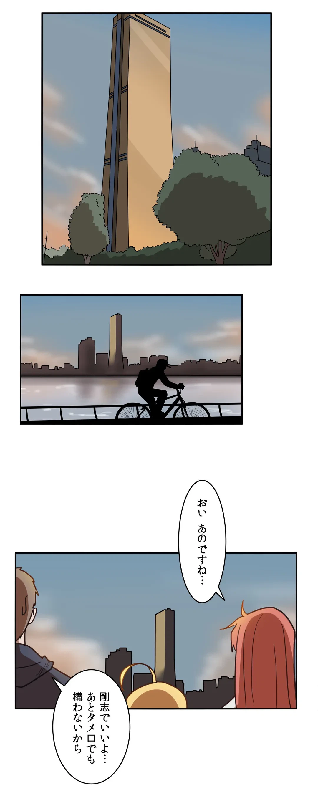 ページ 19 — 第3話