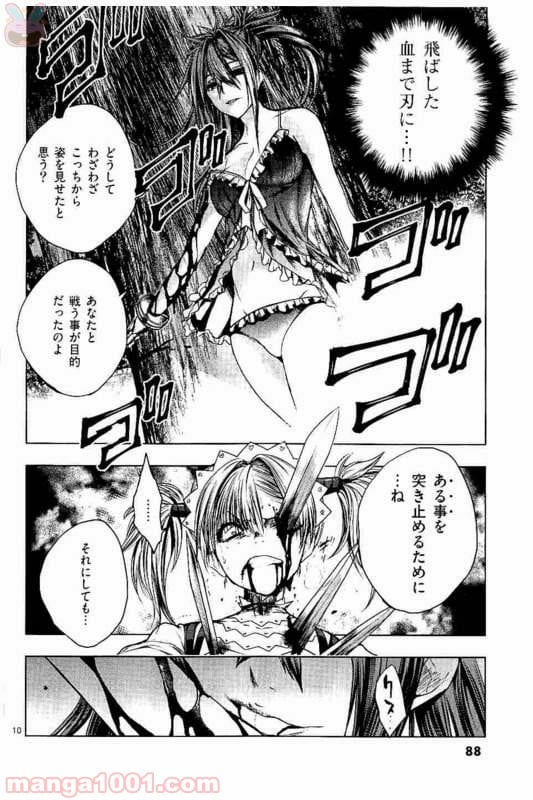 ページ 10 — 第50話