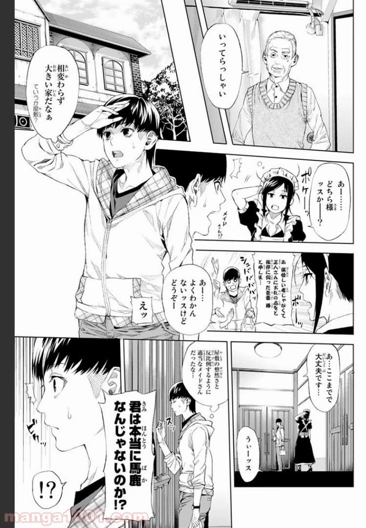 ページ 15 — 第3.1話