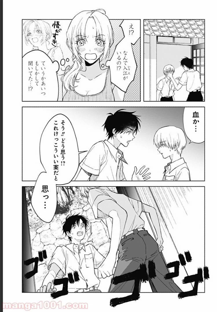 ページ 20 — 第19話