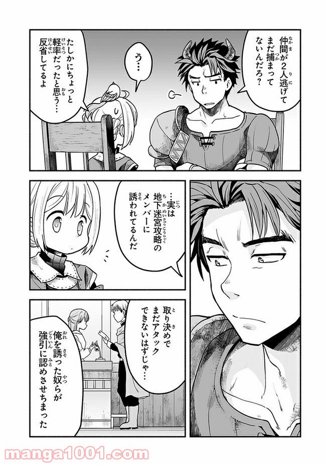 ページ 3 — 第8話