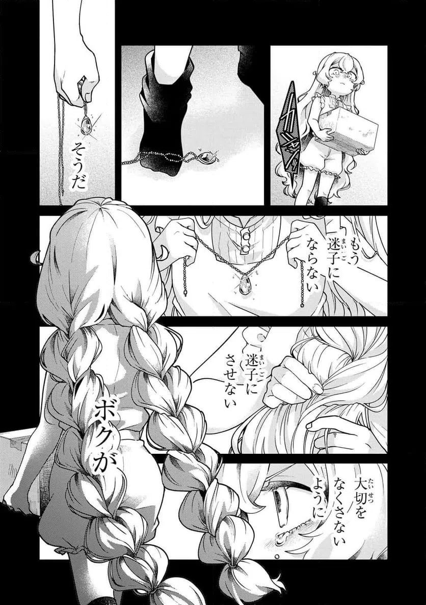 ページ 8 — 第13.2話