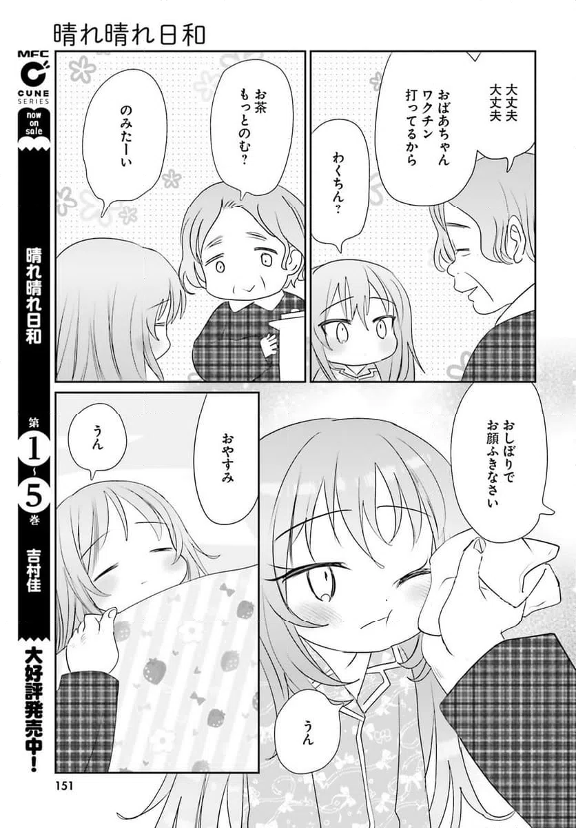 ページ 27 — 第25話