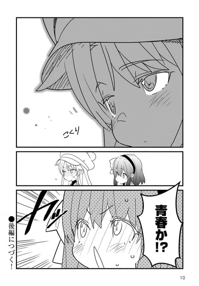 ページ 10 — 第1.1話