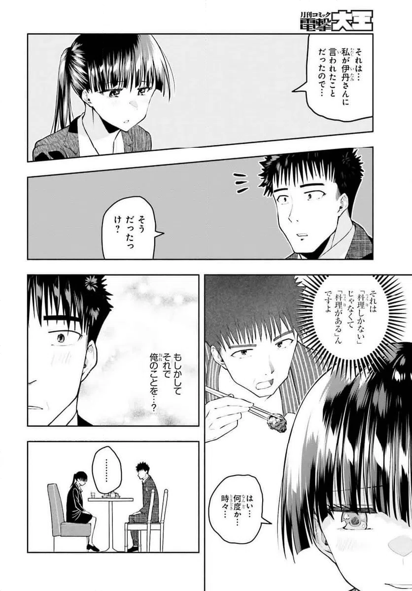 ページ 14 — 第30話