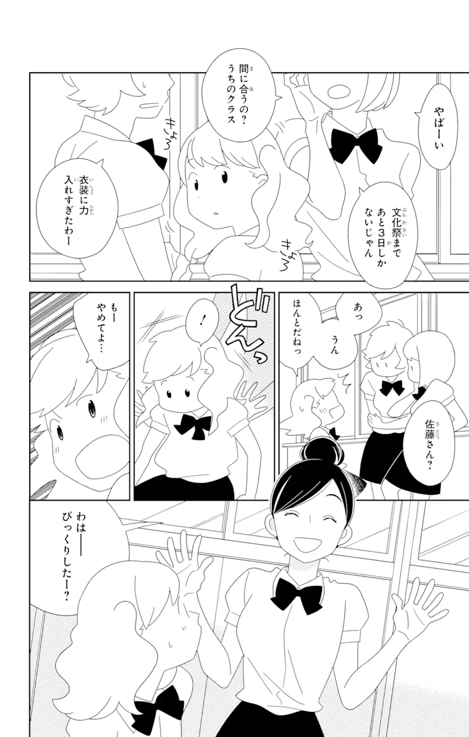 ページ 13 — 第80.1話