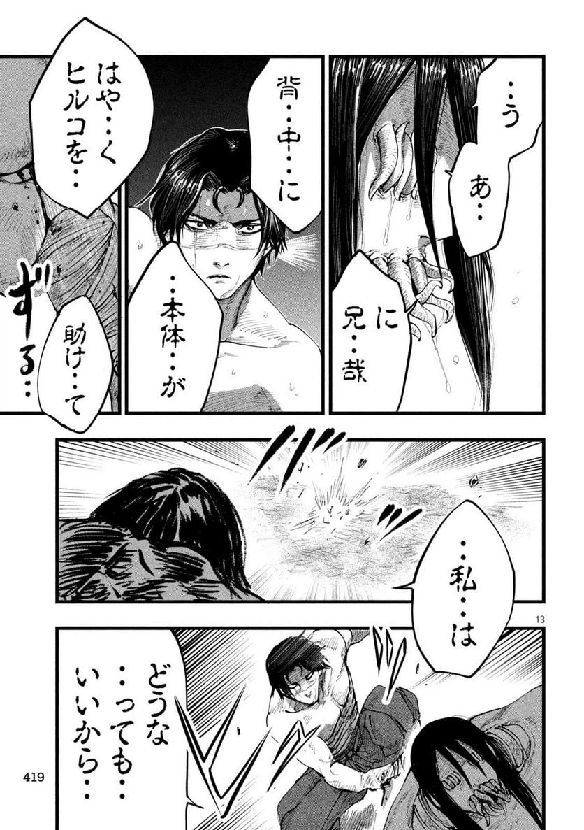 ページ 13 — 第23話