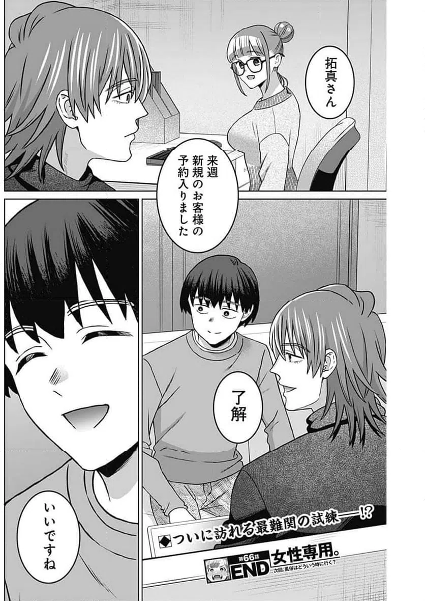 ページ 19 — 第66話