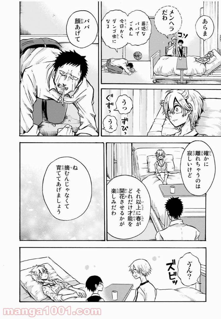ページ 12 — 第17話