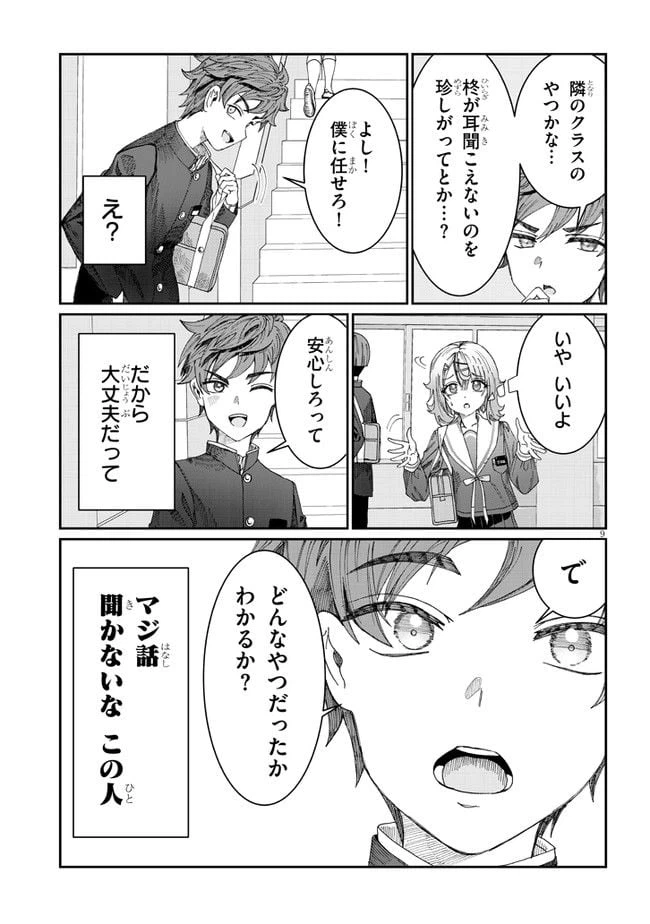 ページ 9 — 第6話