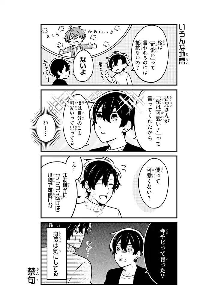 ページ 7 — 第10.2話