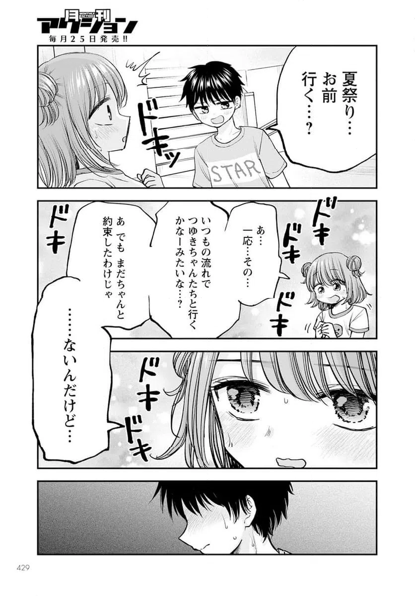 ページ 9 — 第12話