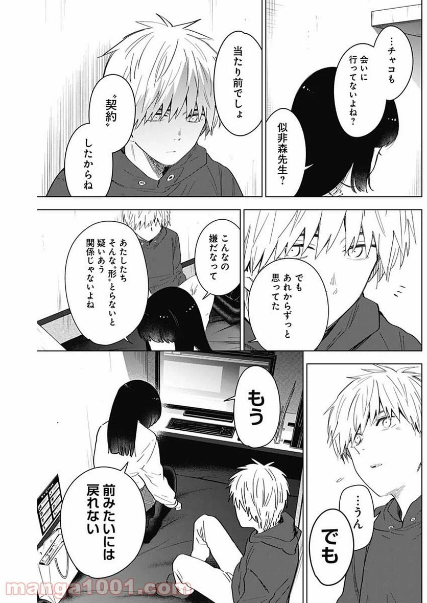 ページ 16 — 第36話