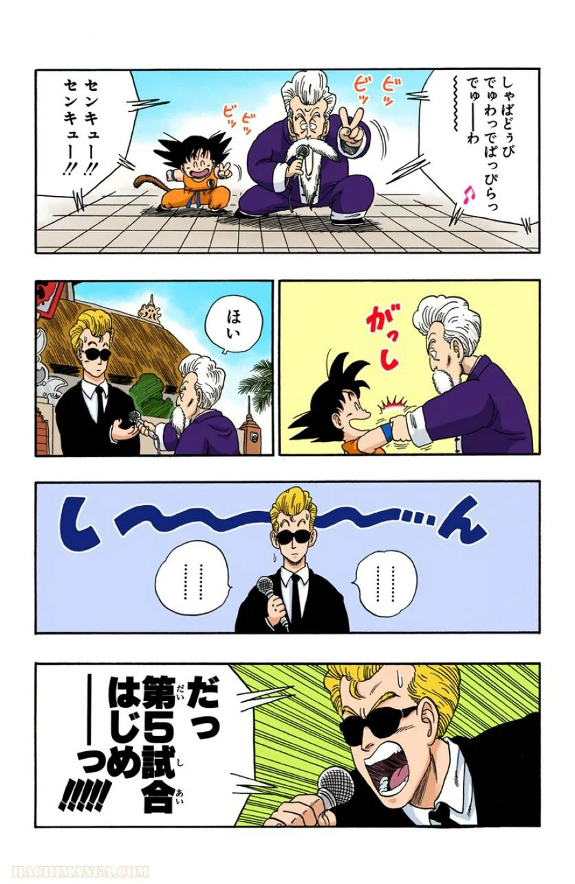 ページ 12 — 第4話