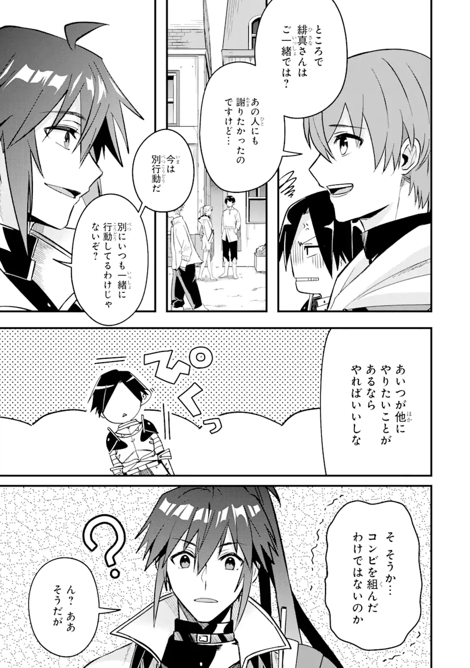 ページ 4 — 第8.3話
